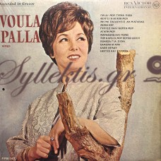 Πάλλα Βούλα - Voula Palla Sings